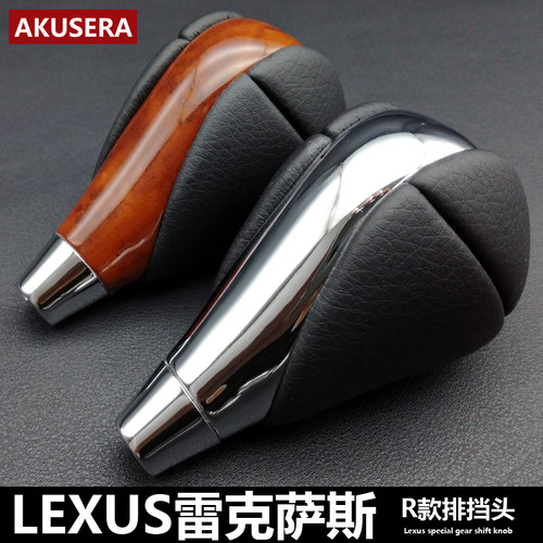 适用雷克萨斯凌志电镀换挡头LS460/LS460L/LS600h档把桃木变速杆