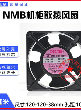 4715MS-22T-B50 全新原装NMB变频器风机1238 220V14W UPS电源风扇