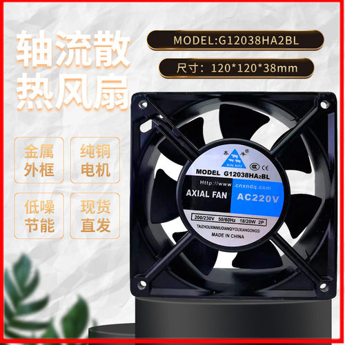 鑫牛轴流12038风机220V