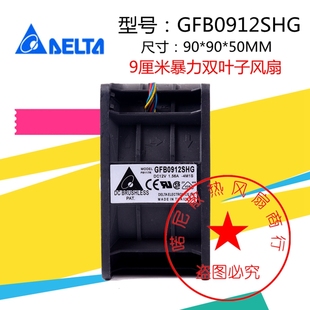 9050 GFB0912SHG 9CM大风量风扇 1.56A 双叶子风扇 12V 全新喏尼