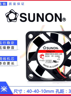 MB40100V2-000C-A99 SUNON建准 4010风扇 5V 4厘米/CM静音风扇