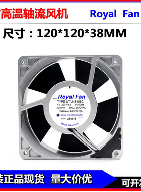 TYPE UTLHS458C 原装日本Royal Fan 220V 20/18W 12CM 设备铝框风