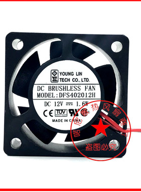 原装台湾永林 DFS402012H 4020 12v 1.6W 4CM/厘米 静音散热风扇