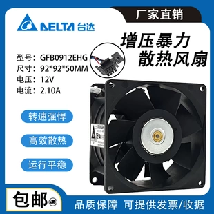 台达9050 GFB0912EHG双电机双叶汽车增压散热器暴力风扇12V 2.10A