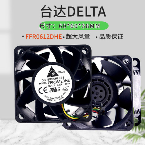 台达FFR0612DHE暴力大风量风扇
