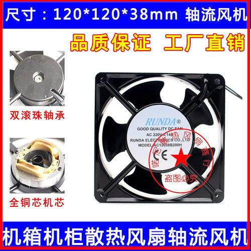全新现货 RUNDA AC12038B220H AC220V 0.14A 12CM 机柜散热风扇 - 封面