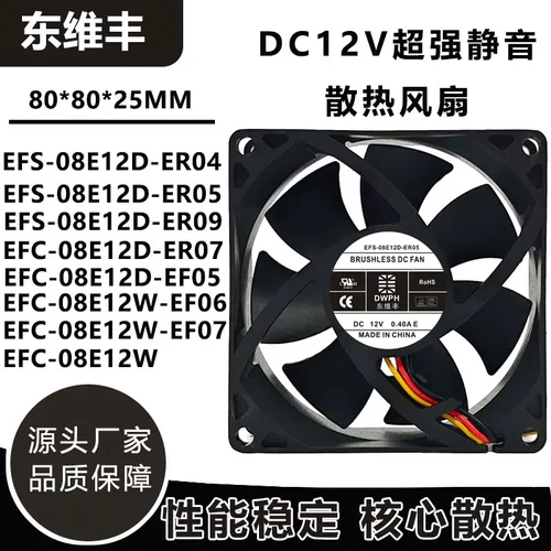 东维丰12VUPS散热风扇