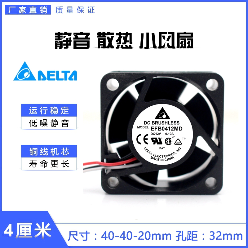 喏尼4020 EFB0412MD 12V 0.10A 4cm厘米 H3C 3600 华三交换机风扇