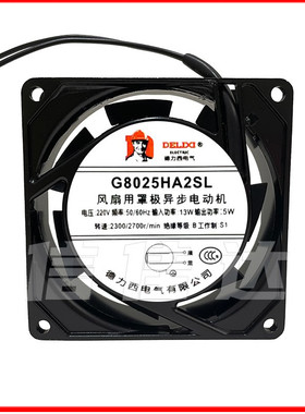 全新德力西 G8025HA2SL/2BL工业机柜轴流风机 220V配电柜散热风扇