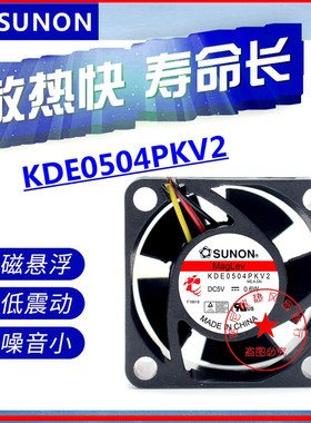 建准 5V 风扇 0.6W 4020 4CM风扇 KDE0504PKV2 静音王南北桥风扇