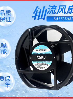 全新 卡固KAKU KA1725HA2 轴流风机17251 220V 380V滚珠散热风扇