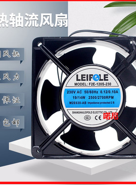 F2E-120S-230原装雷普电气AC220V12038轴流散热风扇 4寸机柜风机