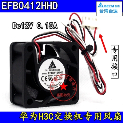 喏尼 EFB0412HHD/MD 12V 0.15A 4020 H3C交换机静音风扇