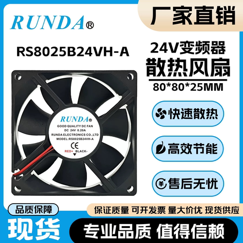 原装RUNDA润达24V散热风扇