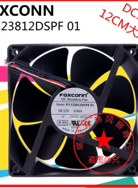 富士康 PV123812DSPF01 12038 12CM 12V0.90A 4线PMW暴力散热风扇