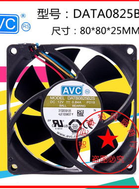 AVC 8025 8CM暴力风扇12V 0.84A 4线 PWM控速功能 DATB0825B2S