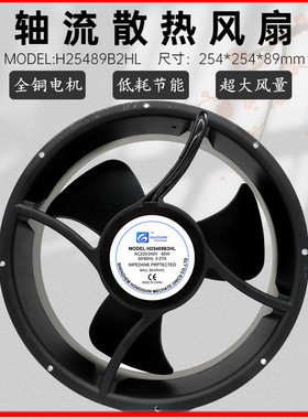 鸿冠轴流风扇25489 220V 60W机柜风扇 H25489B2HL 工业排气散热
