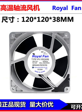 Royal Fan UTL125C A59 200V 220V 50/60Hz 15W14W 12038铝框风机