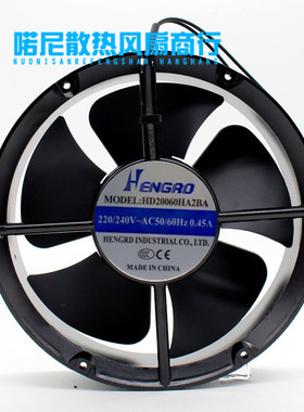 全新HENGRO风机HD20060/22060HA2BA机柜220V 0.45A散热风扇