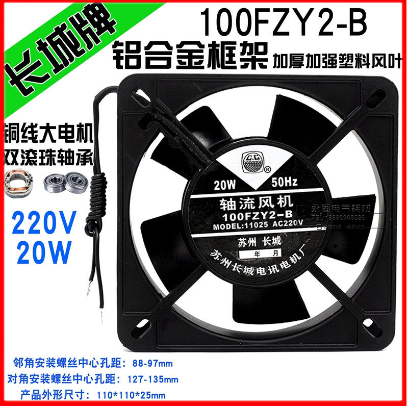苏州电讯电机厂100FZY2-S 220V 11025 110*110*25 轴流散热风机