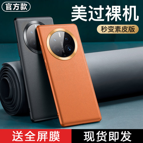 适用华为Mate50手机壳m50p