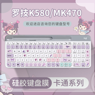 适用于罗技K580/mk470键盘膜无线蓝牙k380笔记本k480键盘保护膜k7