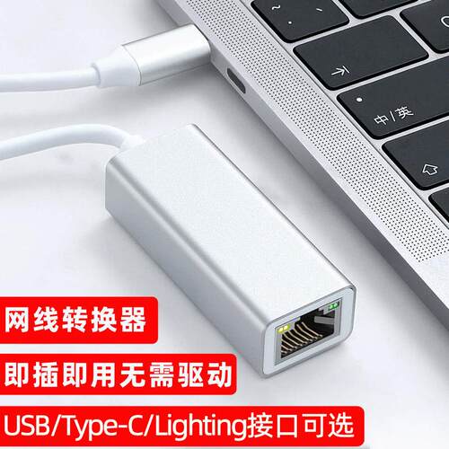 网线转换器苹果手机Type-C