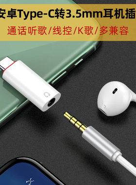 适用于type-c转接头35m耳