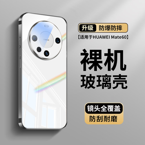 翱星适用华为Mate60手机壳