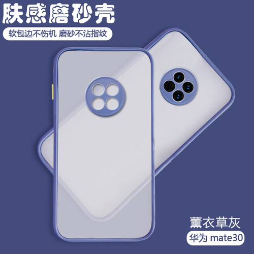适用华为Mate30手机壳软硅