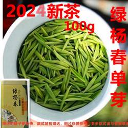 2024新茶  明前头采单芽牙尖  捺山绿茶绿杨春100g