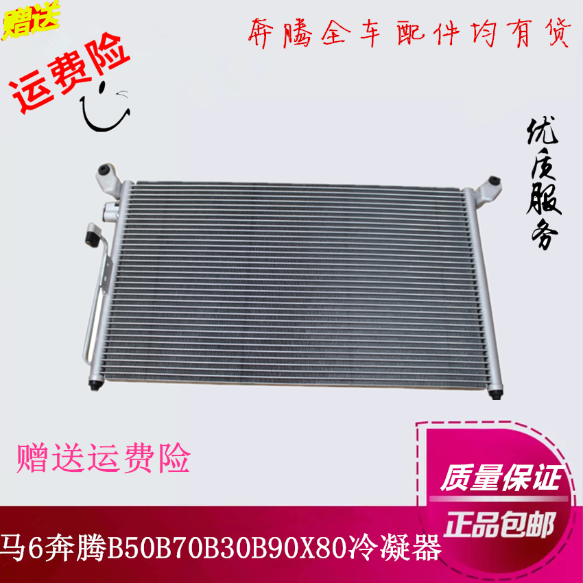 FAW Pentium B30 \ B50 \ B70 \ X80 condenser Mazda 6 air conditioner radiator air conditioner condenser Pentiumin the Car/Articles/Fitting/Refit , Auto Parts and Accessories , Cooling System , Condenser  category - from Buy2taobao.com to provide professional Taobao agent buy service