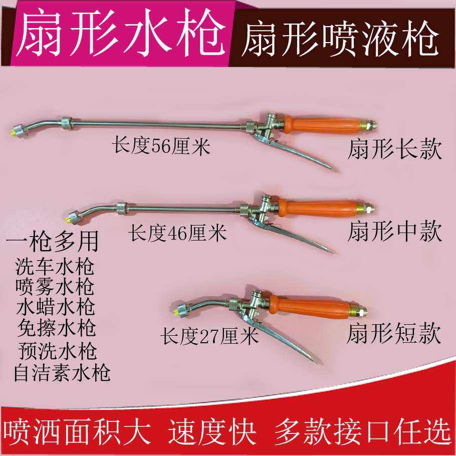扇形水枪免擦拭洗车晶雾化枪水蜡喷液枪金属不锈钢无划痕清洗水枪