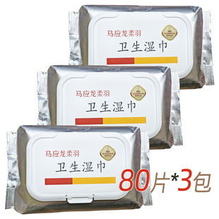 马应龙湿厕纸柔羽卫生湿巾80片*3/5包洁净抑菌弱酸性含冰片可冲散