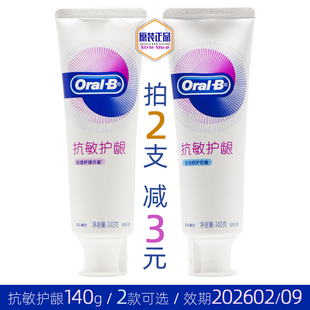 欧乐B抗敏护龈舒敏泡泡牙膏多效修护/劲速舒缓140g含氟薄荷味临期