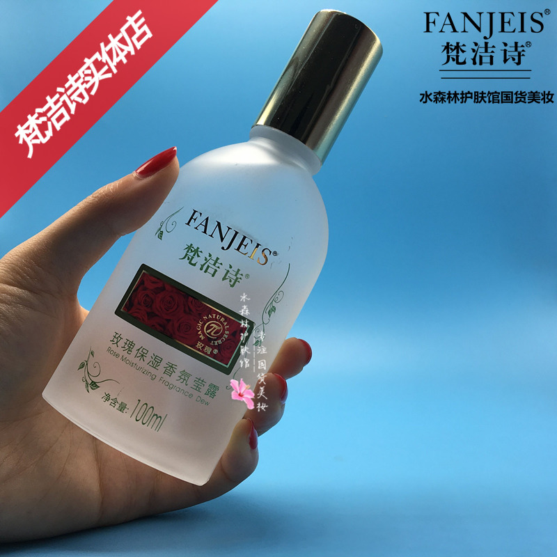èó½àÊ«FANJEISõ¹å±£ÊªÏã·ÕӨ¶100ml³Ö¾Ã±£Êª²¹Ë®¸ÉÐÔ¼¡×¨¹ñÕýÆ·
