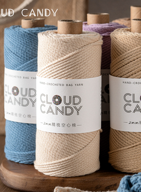 cloudcandy精梳空心棉线2mm中粗棉线圆股纱线手工编织diy勾包包线