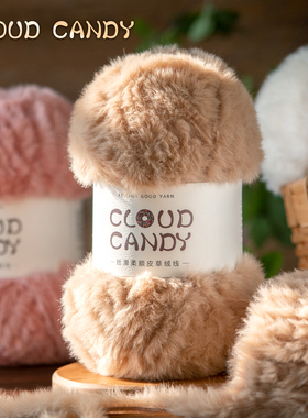 cloudcandy皮毛纱线仿貂绒皮草线裘皮绒勾织围巾帽子玩偶材料毛线