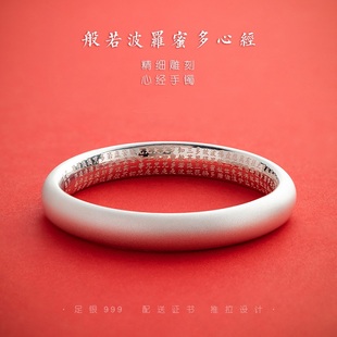 时尚s999足银手镯女闭口古法传承心经磨砂开口素圈纯银手环送妈妈