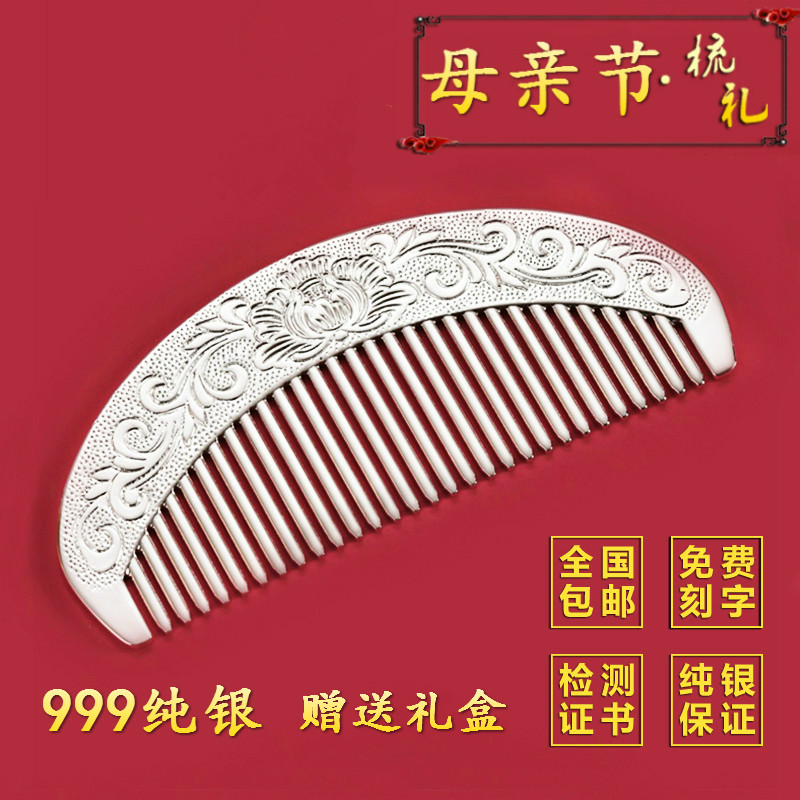 正品999纯银梳子云南雪花银发梳足银手工刮痧饰品送妈妈母亲节礼
