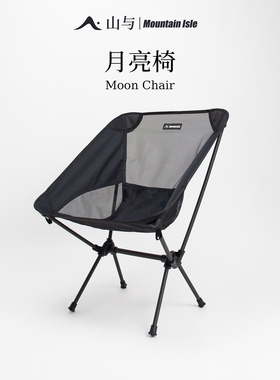 山与 碳纤维月亮椅 轻量铝合金折叠野营椅子户外露营 适用HELINOX