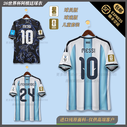 2026年阿尔瓦雷斯根廷主客场球衣10号梅西恩佐成人儿童足球服套装
