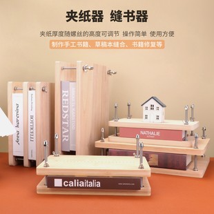 木质夹书器 手工书制作工具多功能书籍卷边修复压纸器DIY压花器