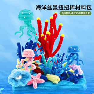 新品扭扭棒海洋动物材料包手工diy益智儿童玩具礼物扭扭棒批发