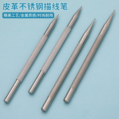 皮艺工具不锈钢描线笔