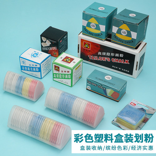 彩色划粉裁衣画粉辅料划线隐形粉