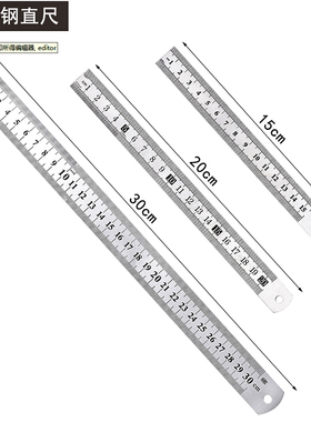 钢尺15cm20CM30cm公分钢直尺子 不锈钢直尺子