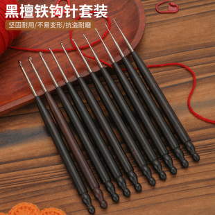 黑檀木铁钩针套装毛衣针手工编织工具套装木柄钩针手工diy工具包