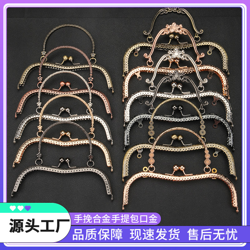 19cm五色M型雕花口金包配件 龙凤花花边 手挽口金 箱包五金配件