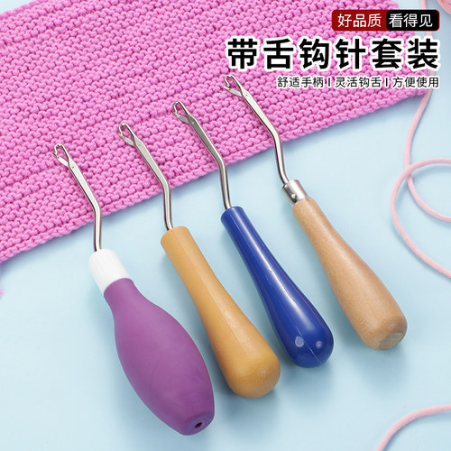 带舌钩针编织工具小钩毛衣针